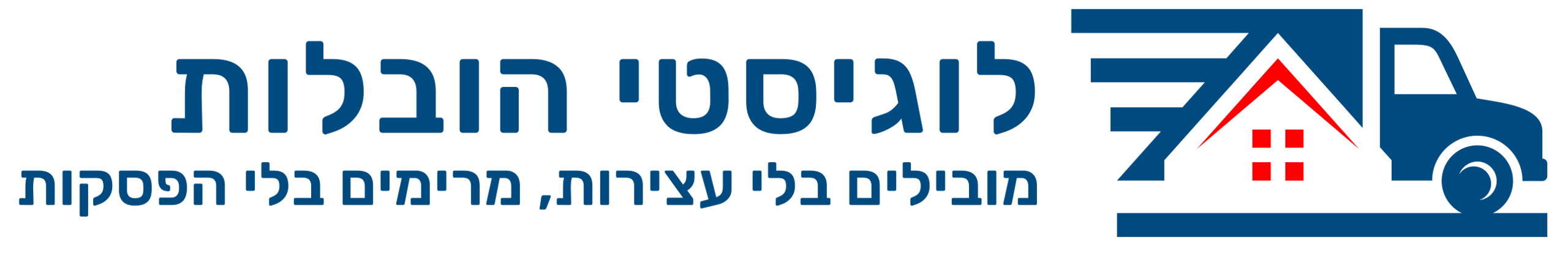 לוגיסטי הובלות